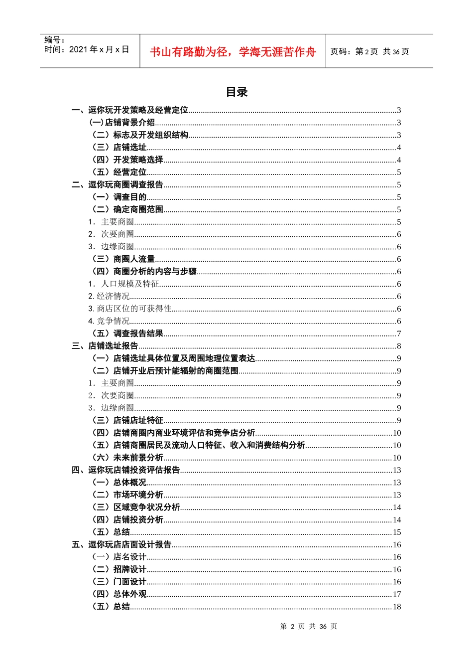 连锁门店开发与设计报告_第2页