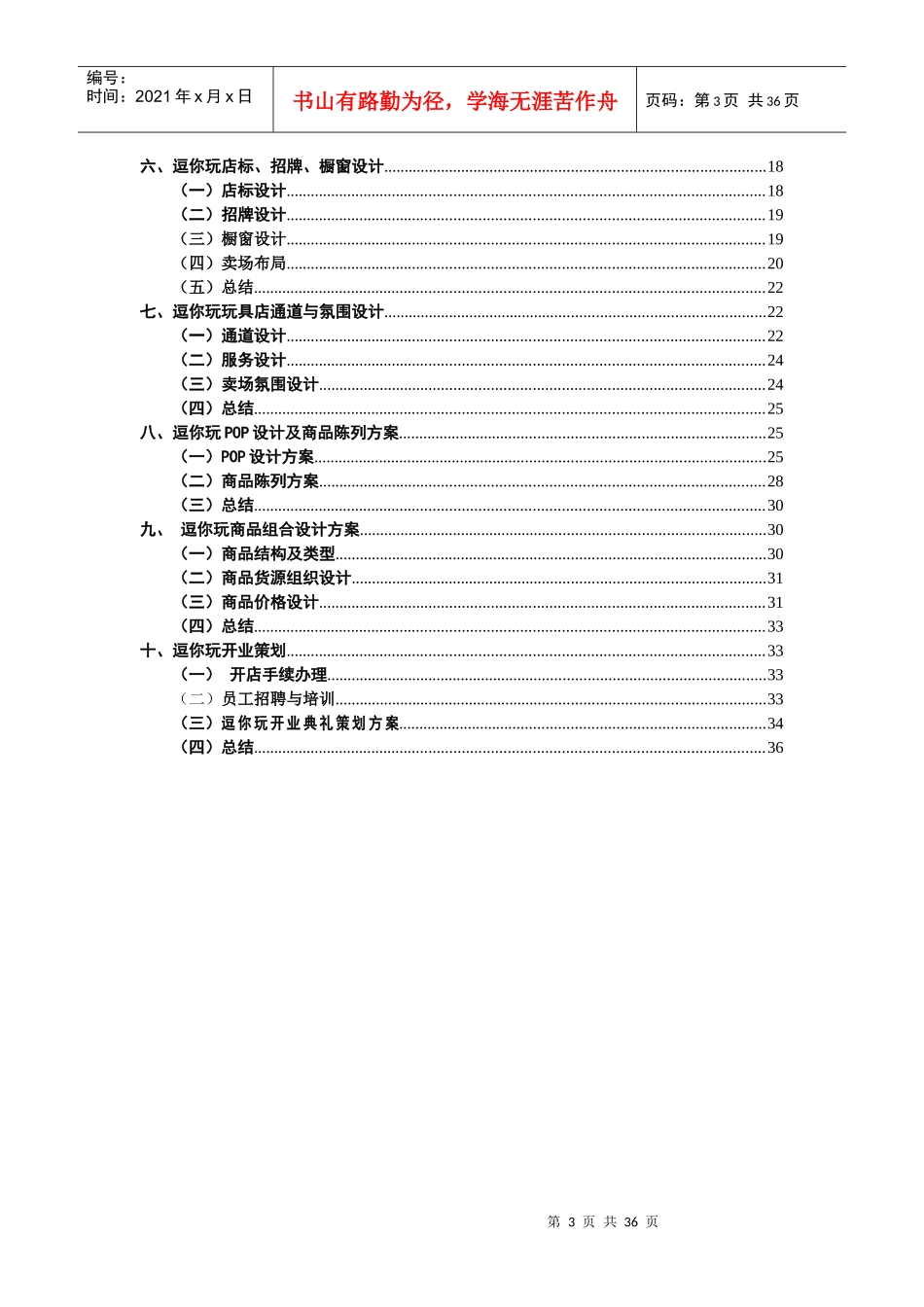 连锁门店开发与设计报告_第3页