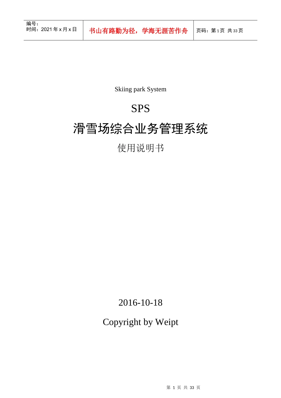 滑雪场综合业务管理系统_第1页