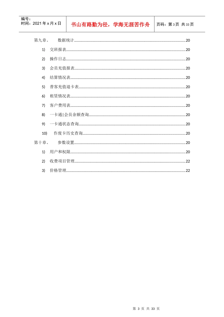 滑雪场综合业务管理系统_第3页