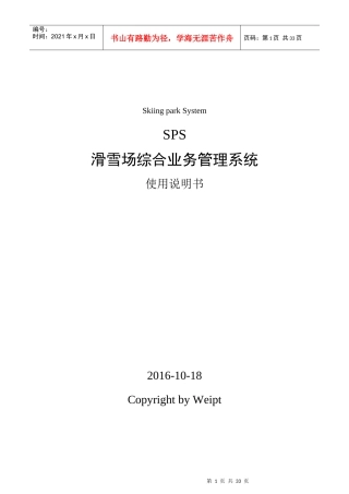 滑雪场综合业务管理系统