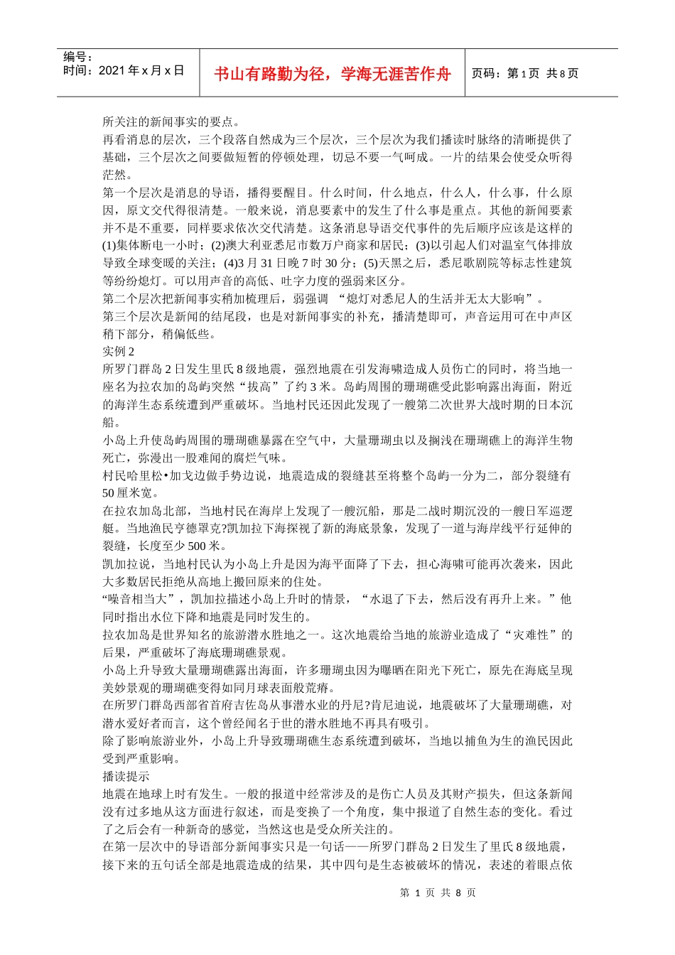 播读新闻稿的基本要求_第2页