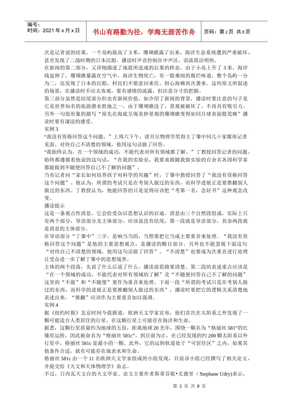 播读新闻稿的基本要求_第3页