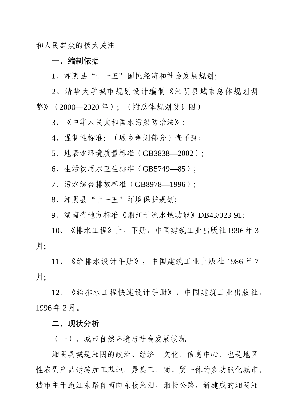 湘阴县污水处理与再生利用设施建设方案_第2页