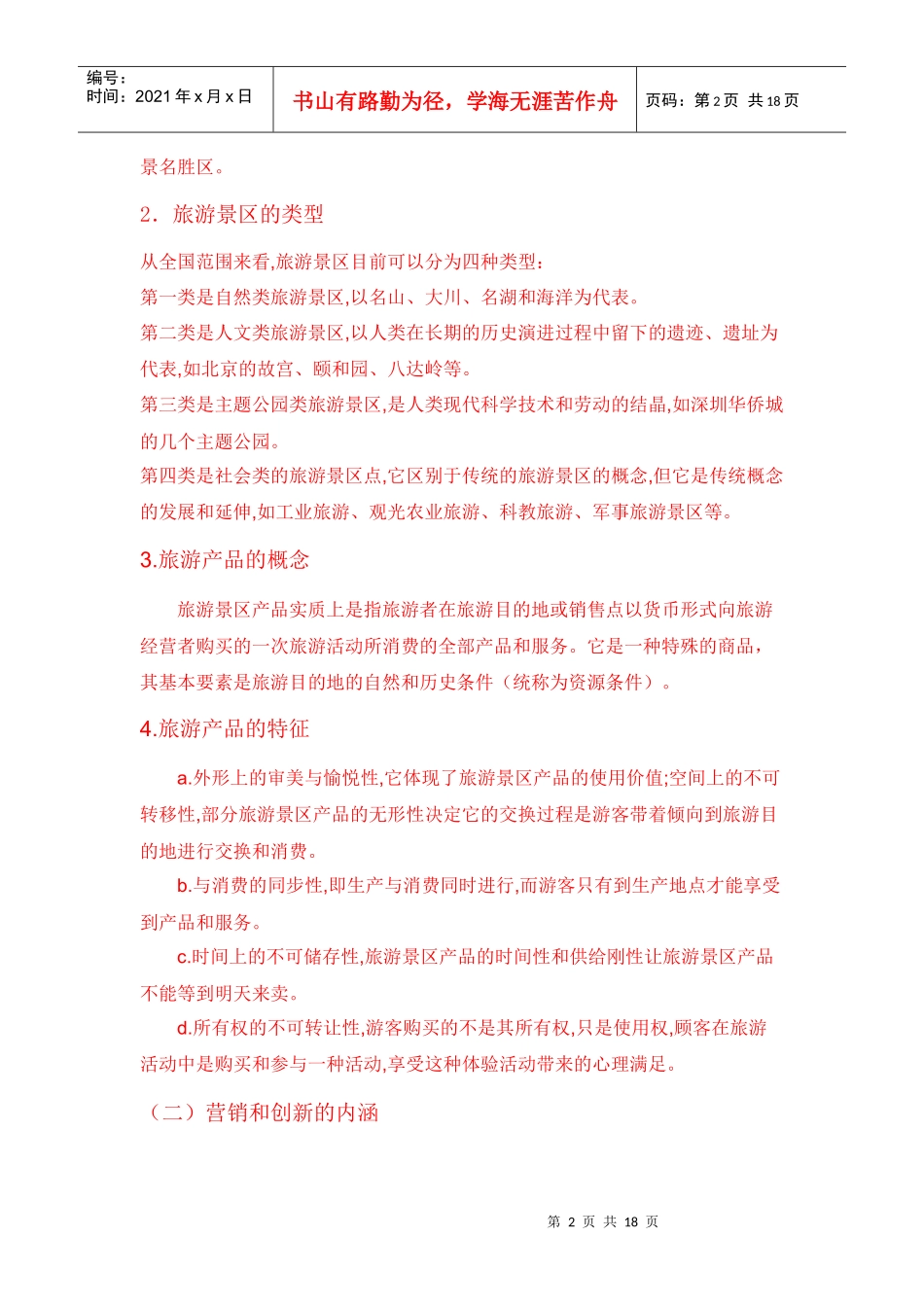 浅析乐山大佛旅游产品营销策略_第2页