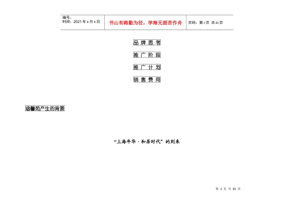 某苑整合营销方略_第3页