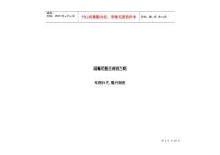 某苑整合营销方略