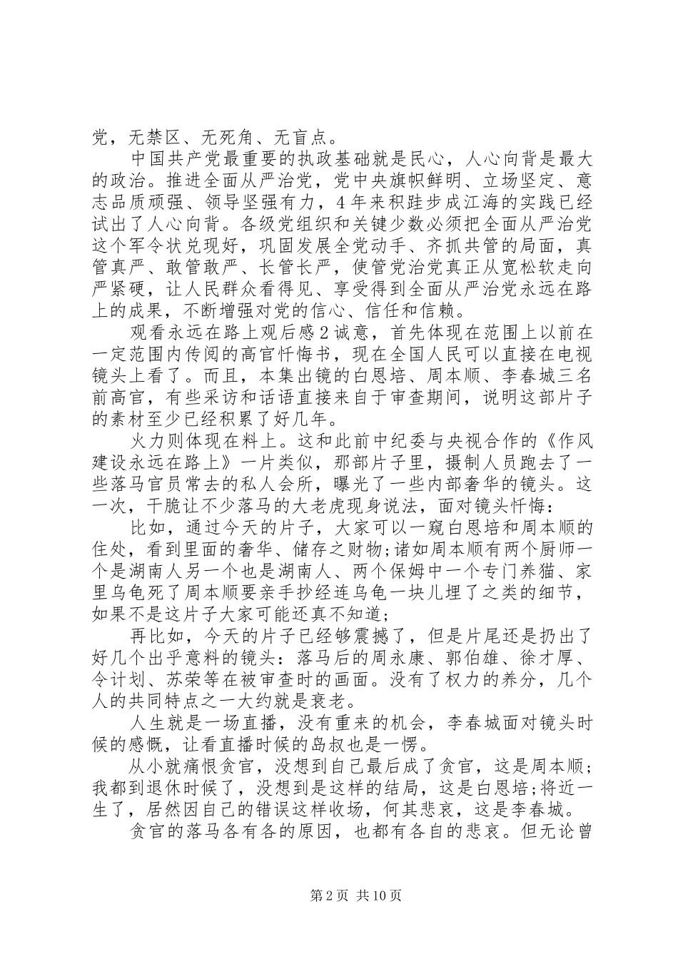 观看永远在路上观后感_第2页