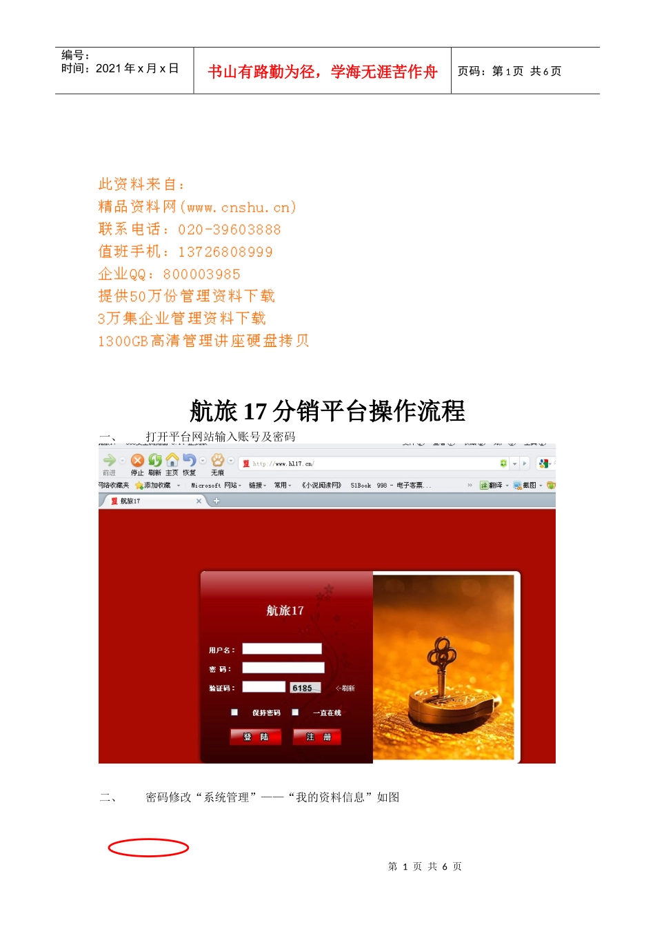 航旅17分销平台操作流程介绍_第1页