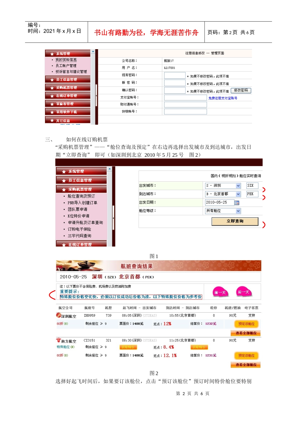 航旅17分销平台操作流程介绍_第2页