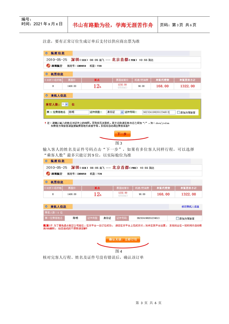 航旅17分销平台操作流程介绍_第3页