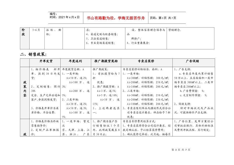 渠道营销方案_第3页