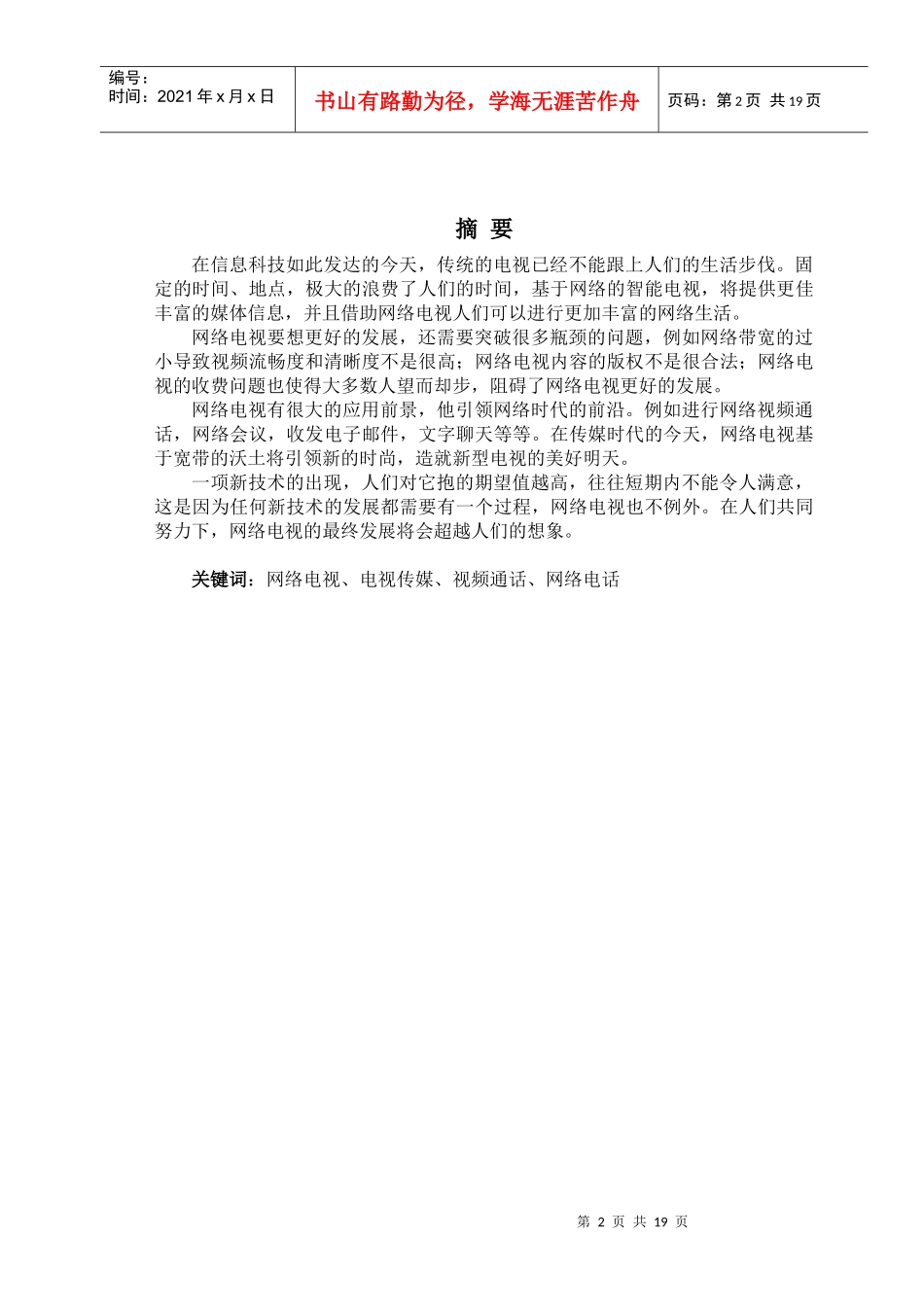 网络电视论文_第2页