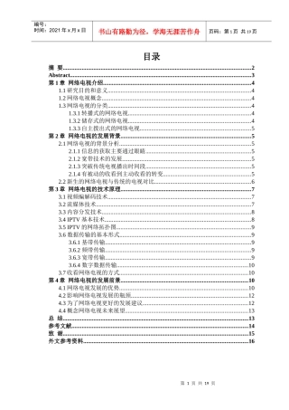 网络电视论文