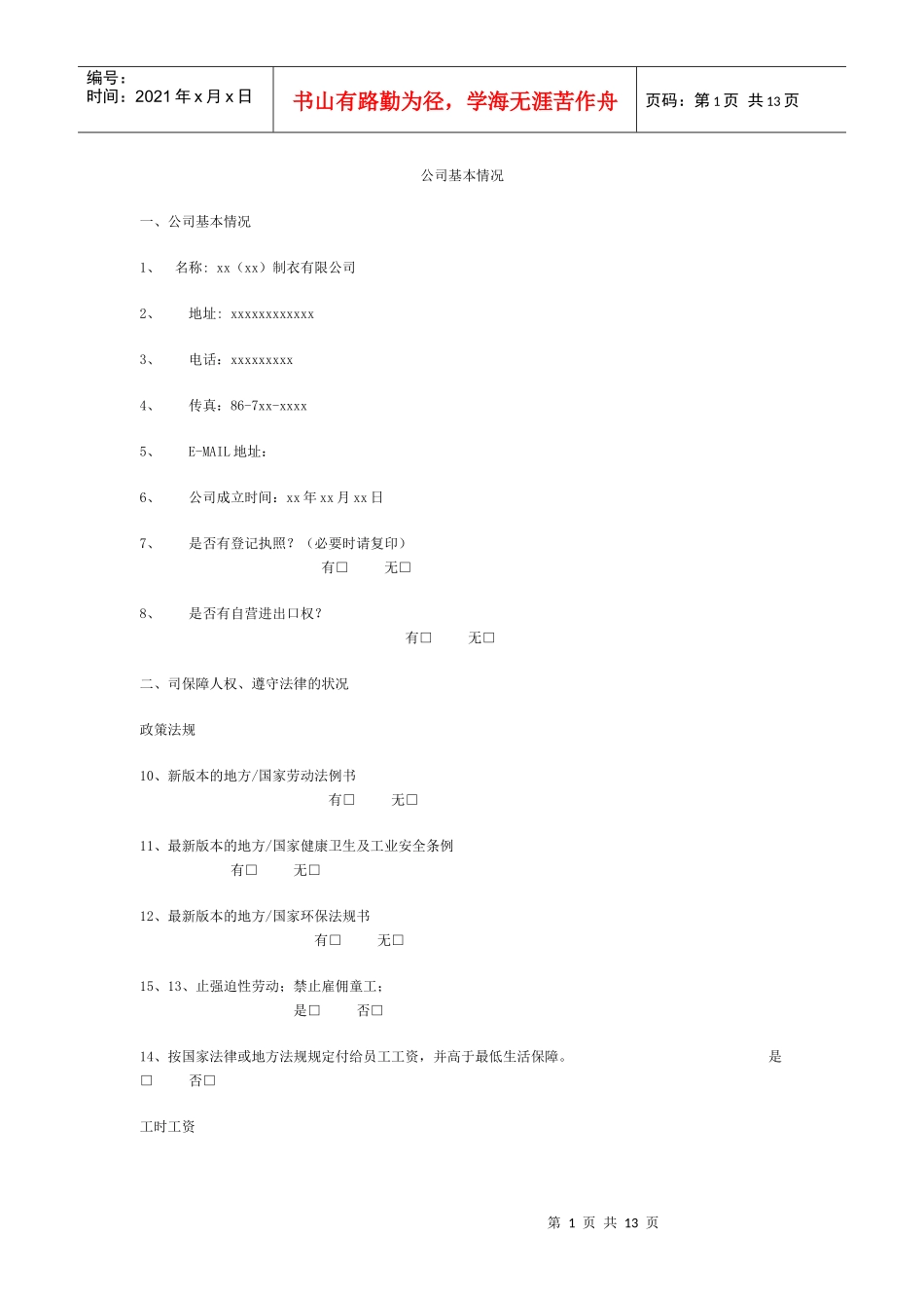 欧美客户验厂细则_第1页