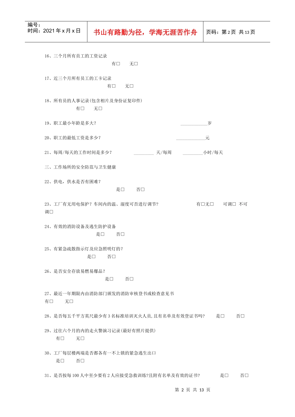 欧美客户验厂细则_第2页