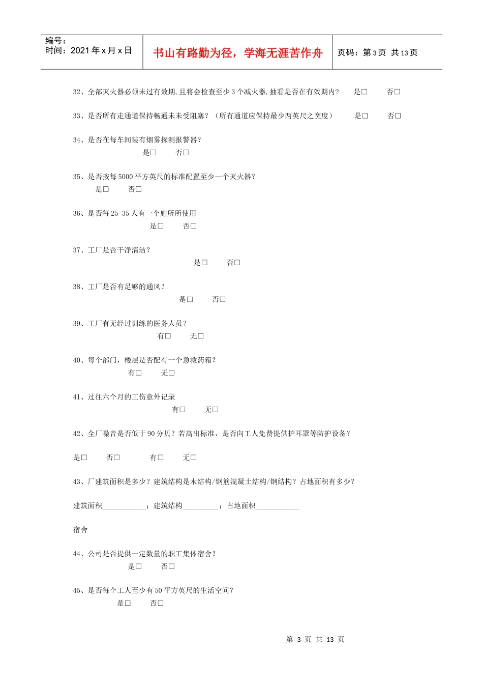欧美客户验厂细则_第3页