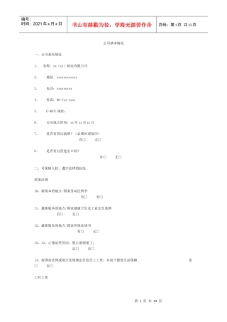 欧美客户验厂细则