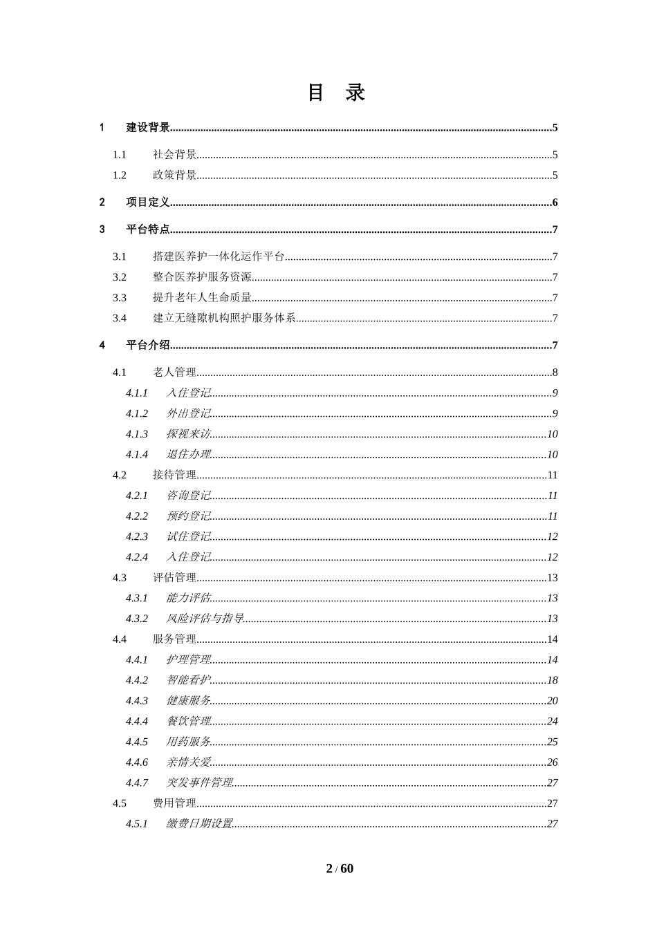 智慧医养结合管理服务平台系统解决方案_第2页