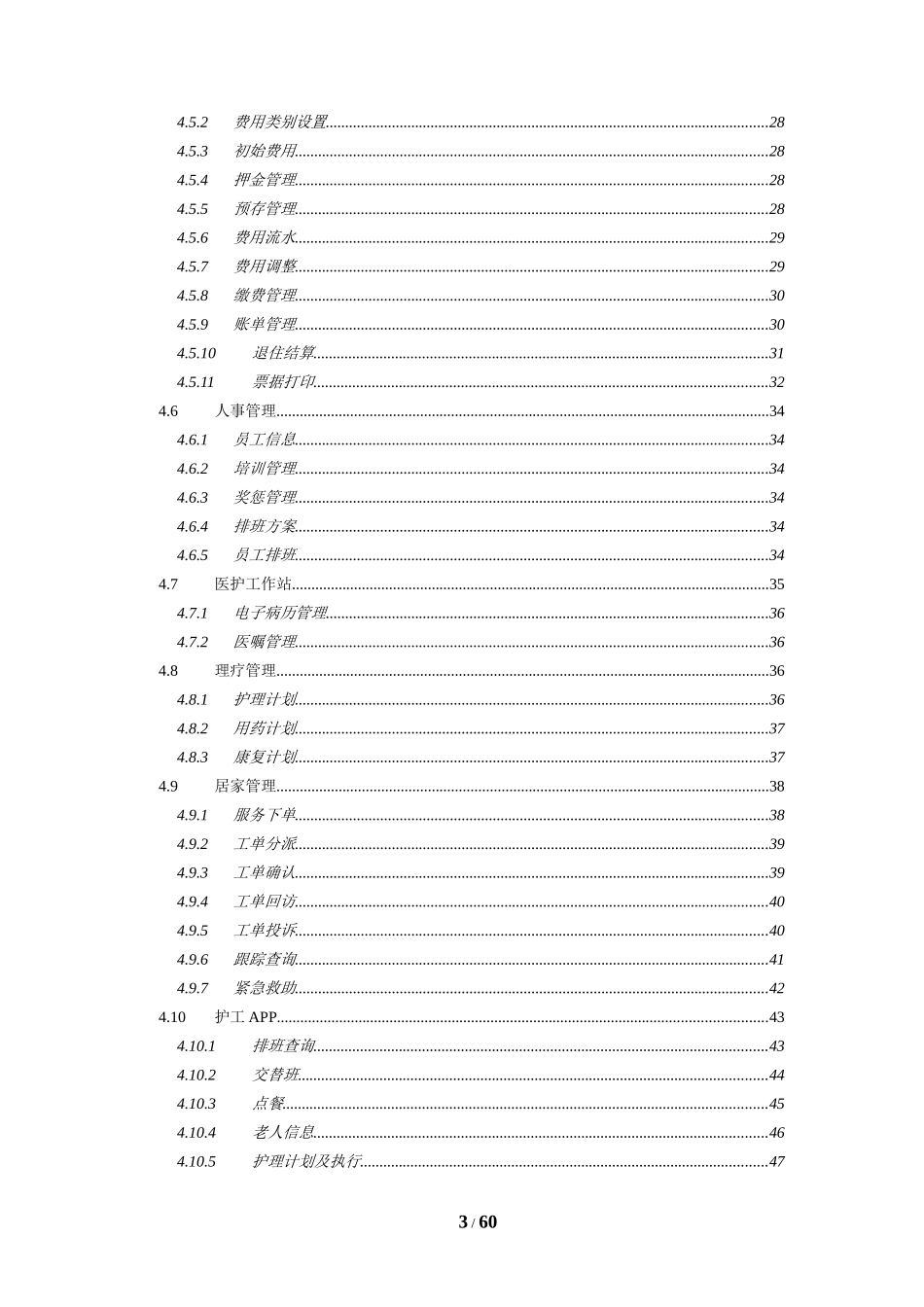 智慧医养结合管理服务平台系统解决方案_第3页