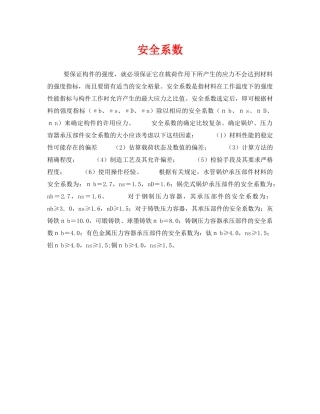 《安全教育》之安全系数 