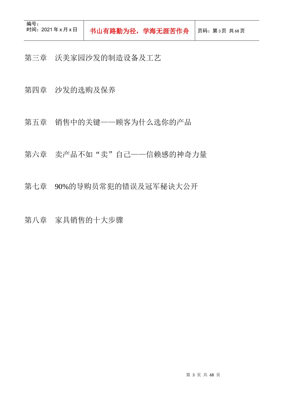 沙发终端导购培训手册_第3页