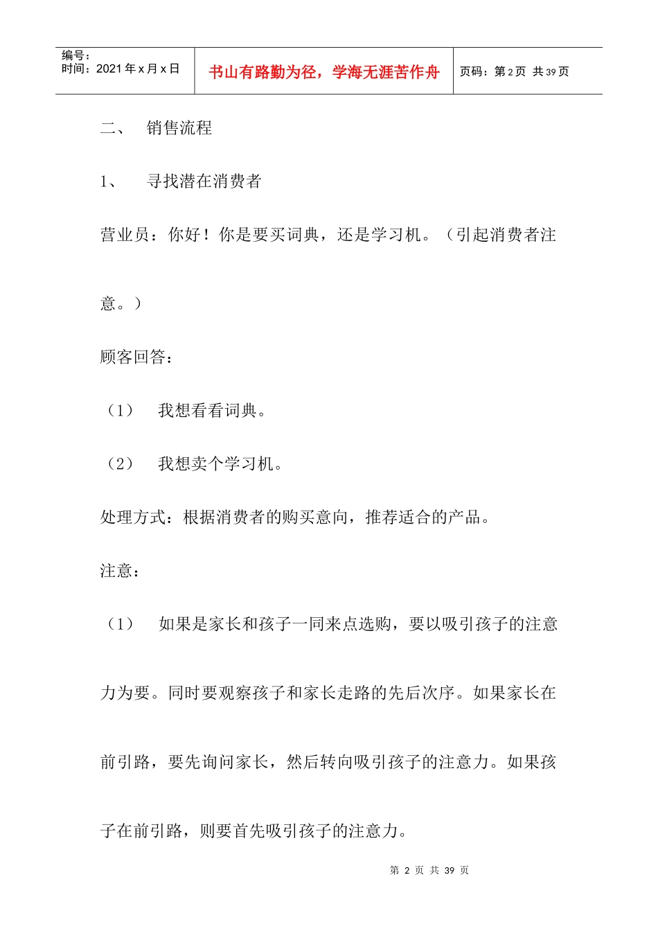 某产吕销售培训讲义_第2页