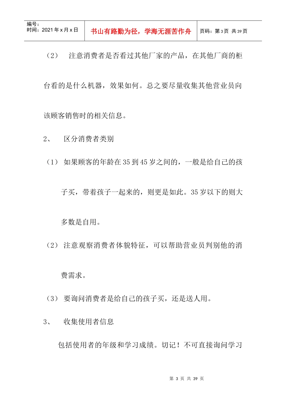 某产吕销售培训讲义_第3页