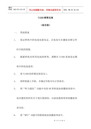 某产吕销售培训讲义