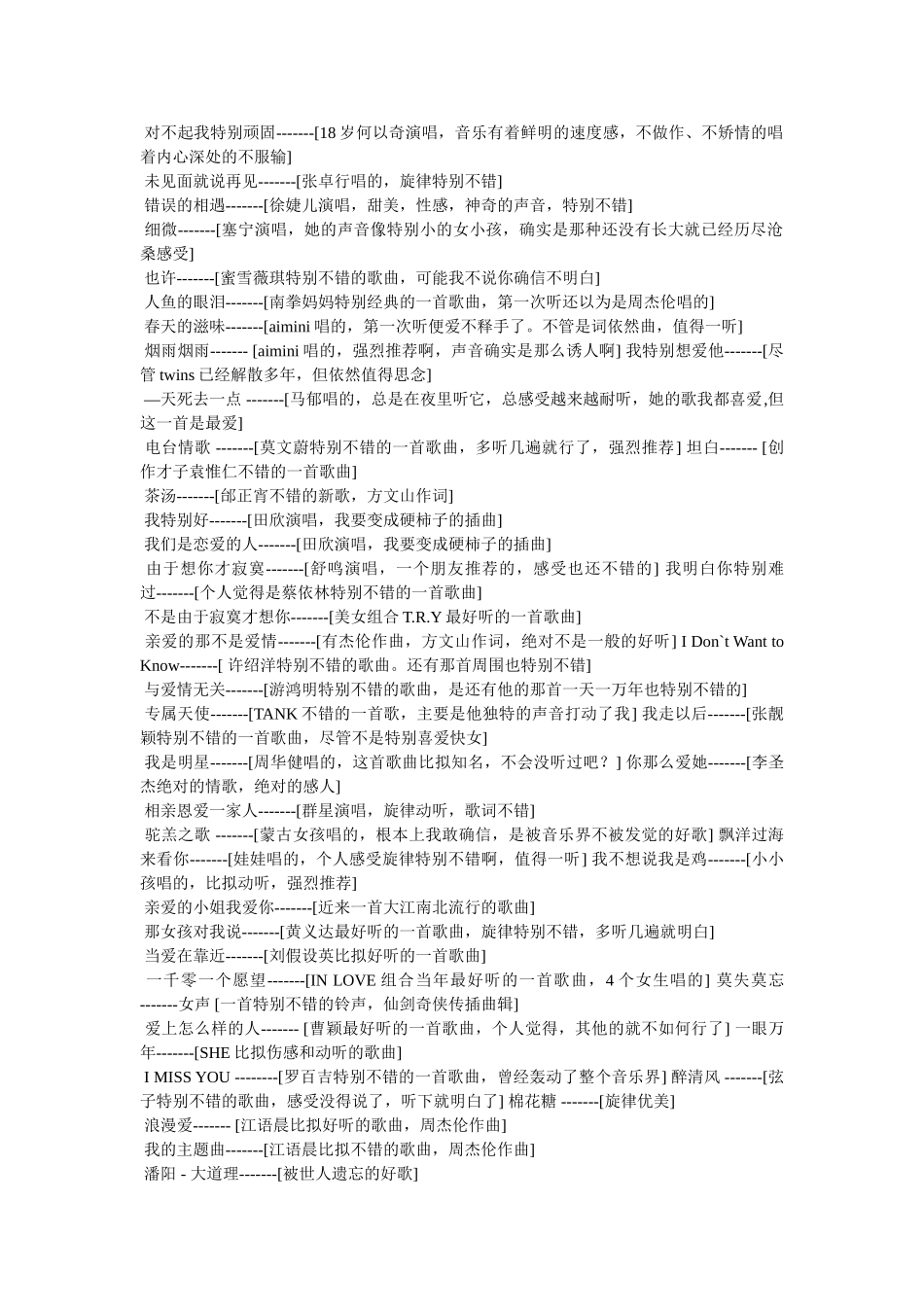 最近几首好听的歌,有哪几首好听的歌 _第3页