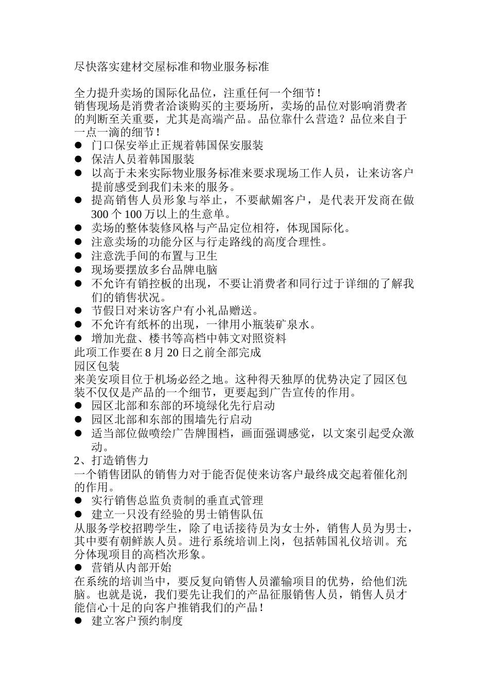 某国际公寓销售推广执行方案研究报告_第2页