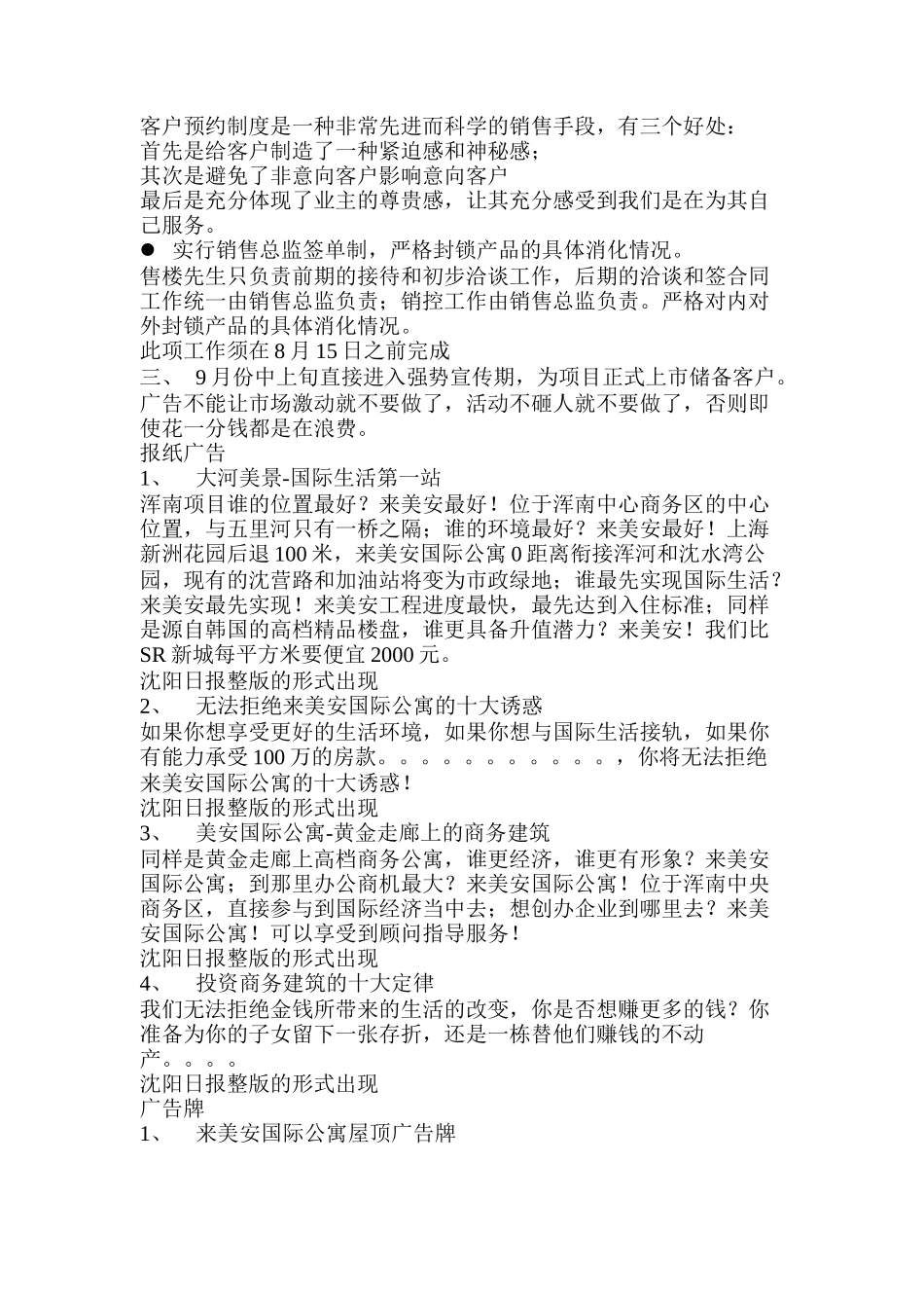 某国际公寓销售推广执行方案研究报告_第3页