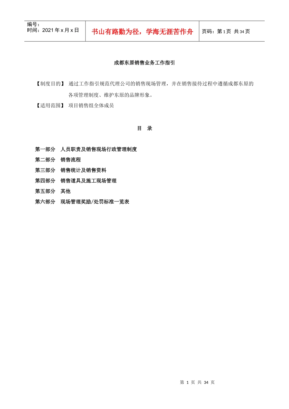 销售业务工作指引_第1页