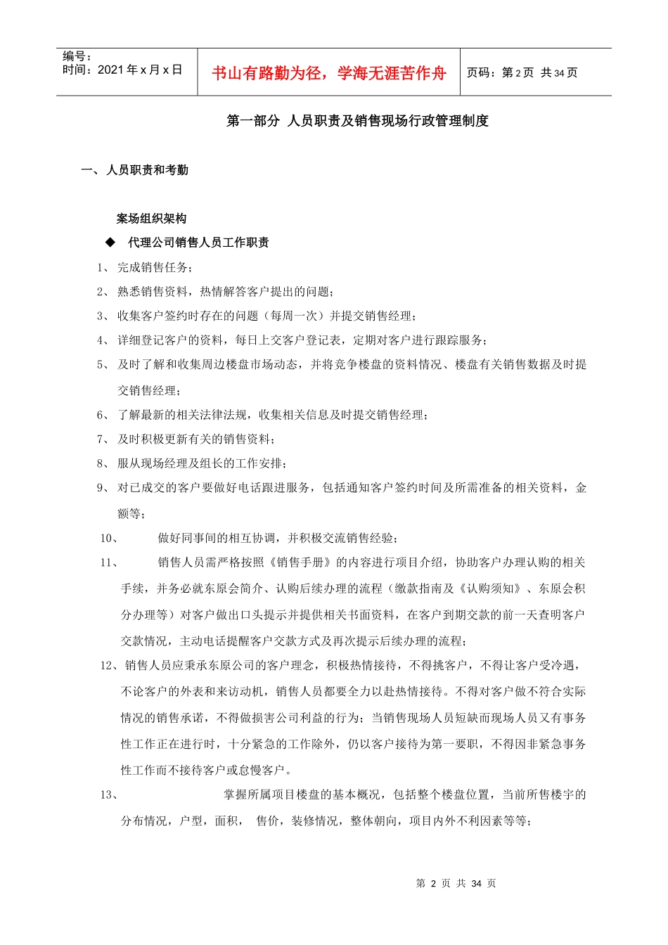 销售业务工作指引_第2页