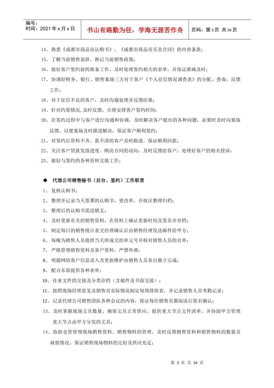 销售业务工作指引_第3页