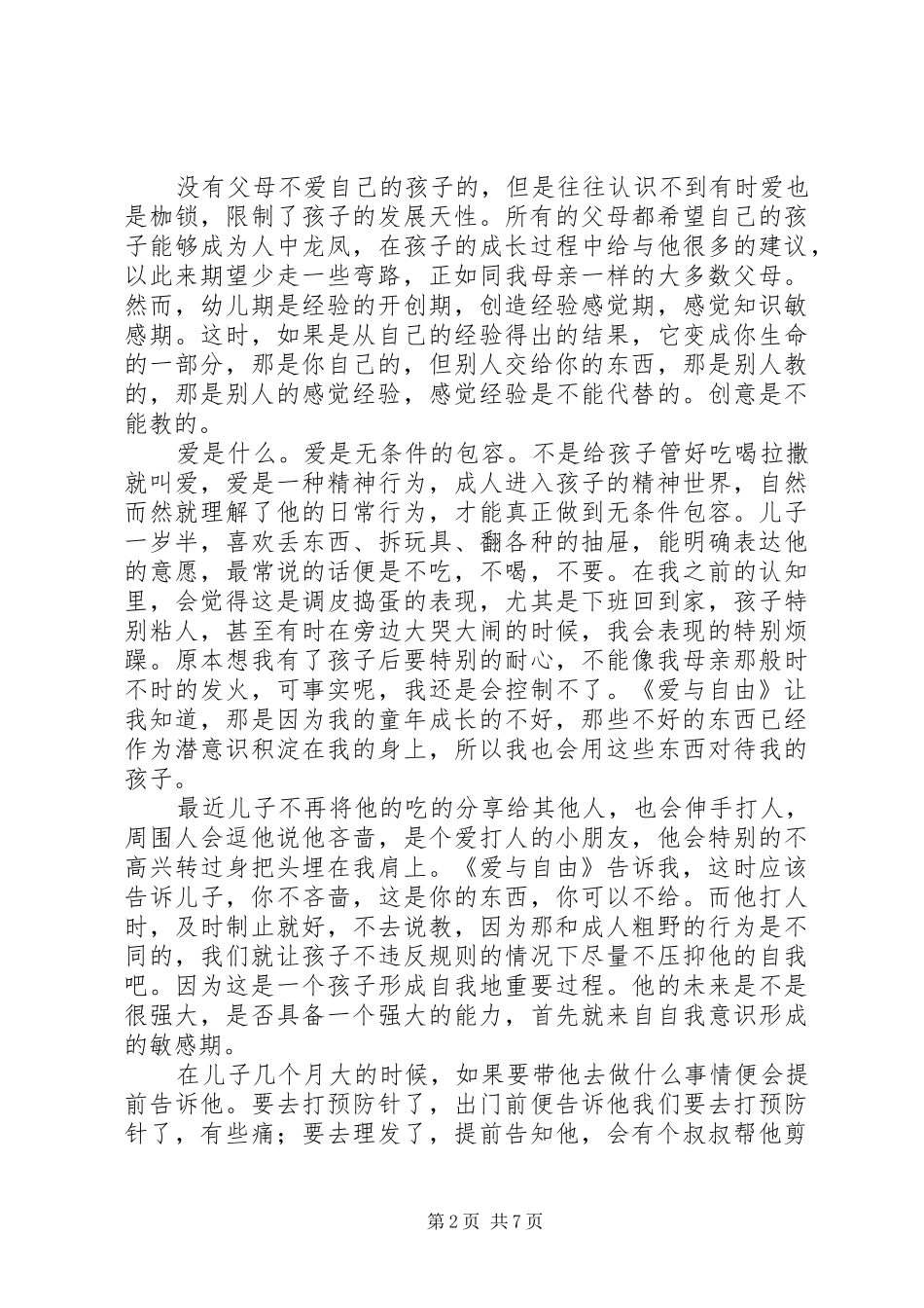 《爱与自由》读后感范文_第2页