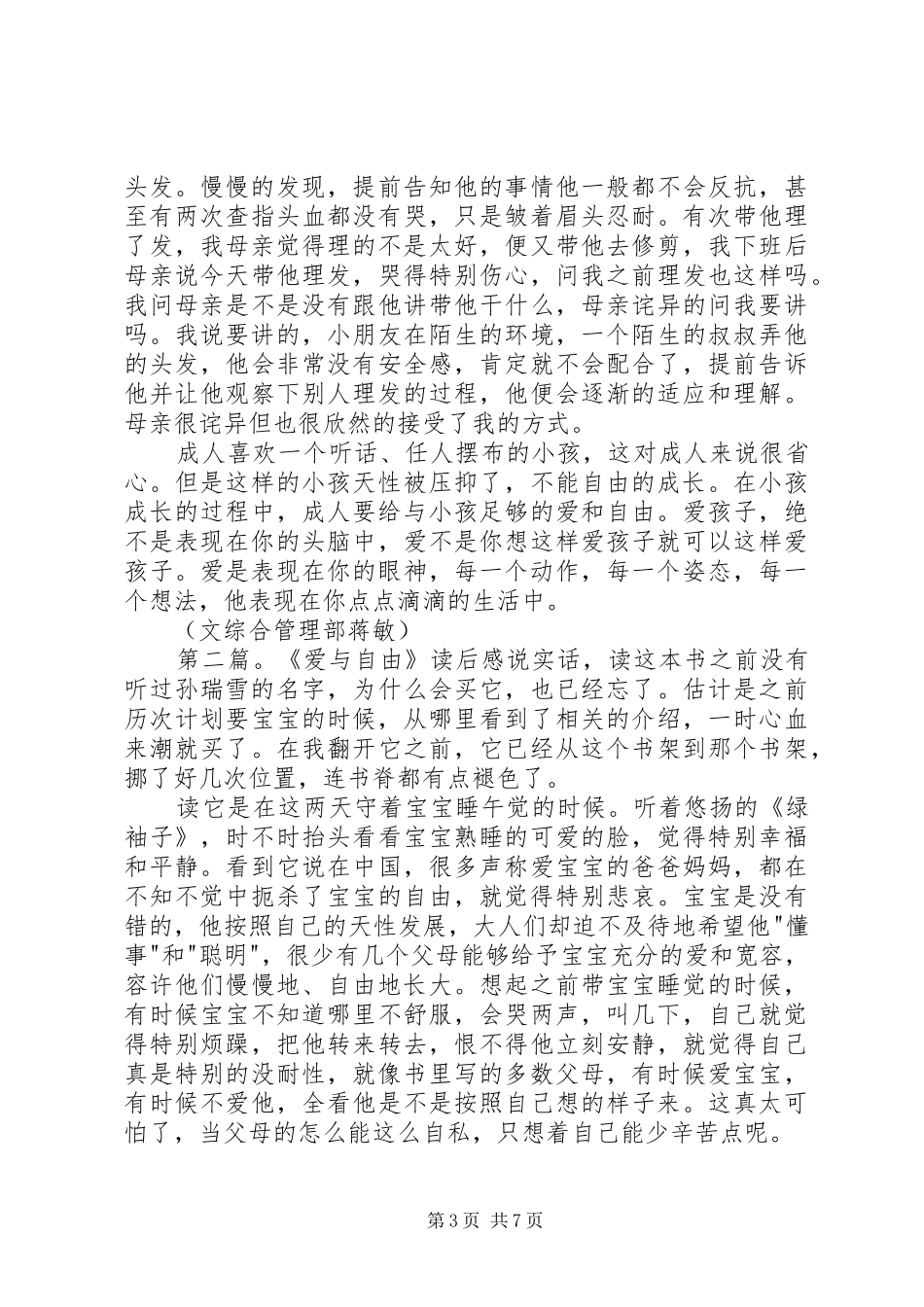 《爱与自由》读后感范文_第3页