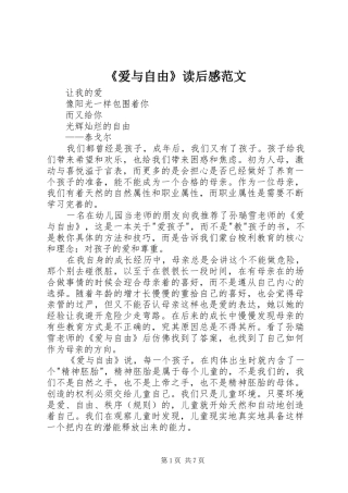 《爱与自由》读后感范文