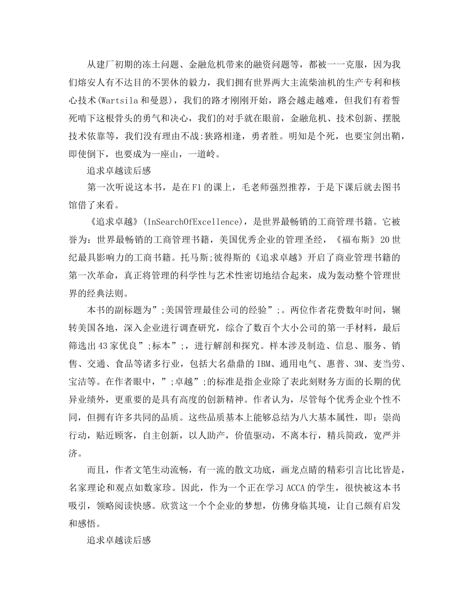 追求卓越读后感800字作文5篇 _第2页