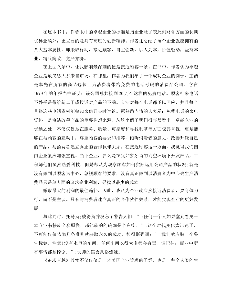 追求卓越读后感800字作文5篇 _第3页