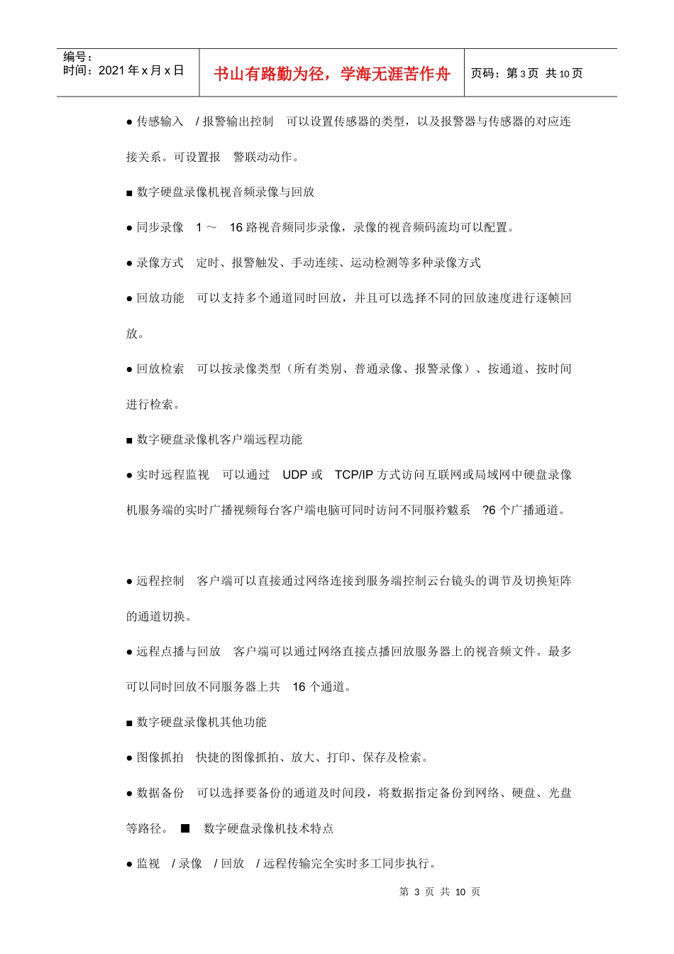 早市监控系统施工方案_第3页