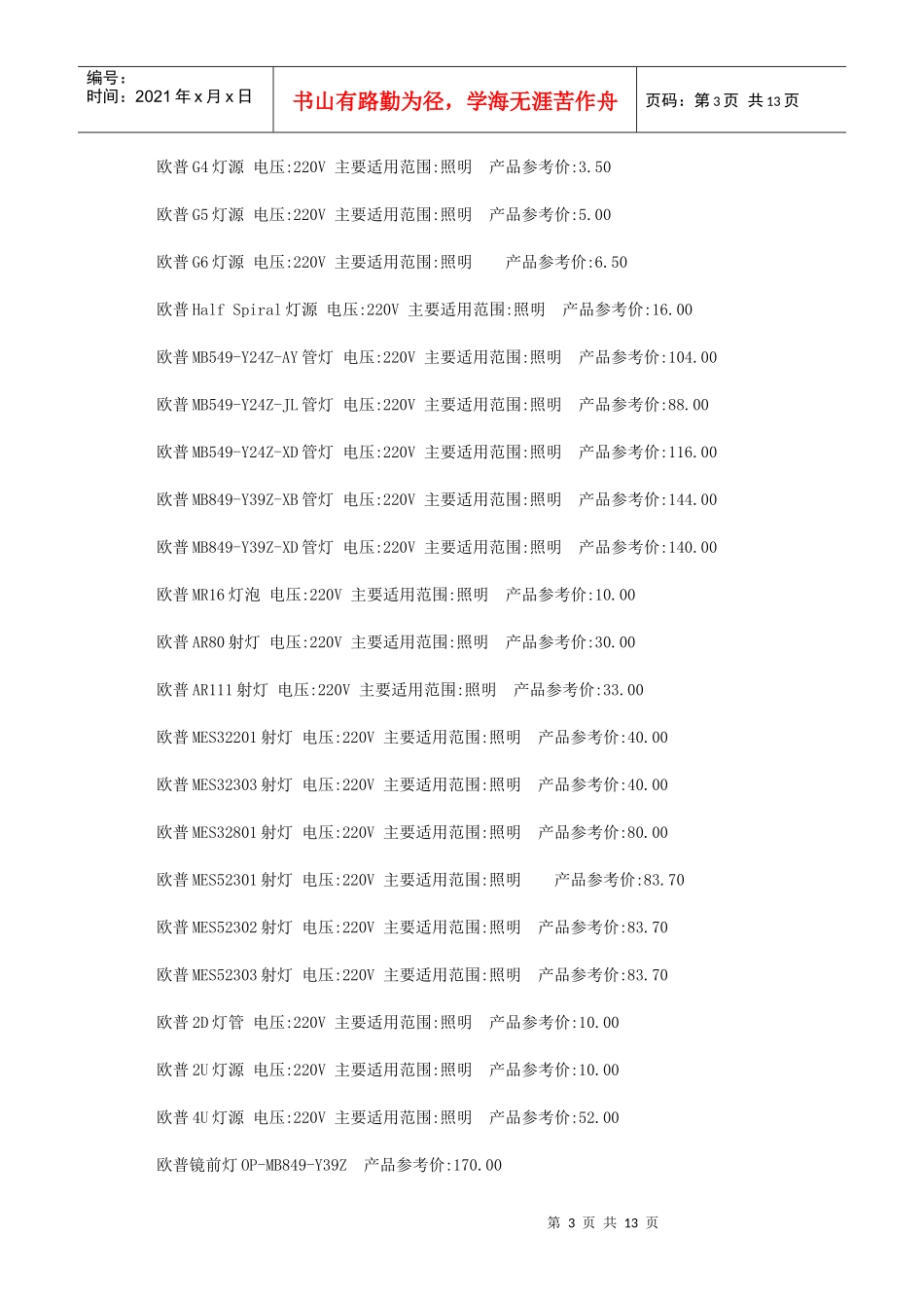 灯具、卫浴、空调器价格调查_第3页