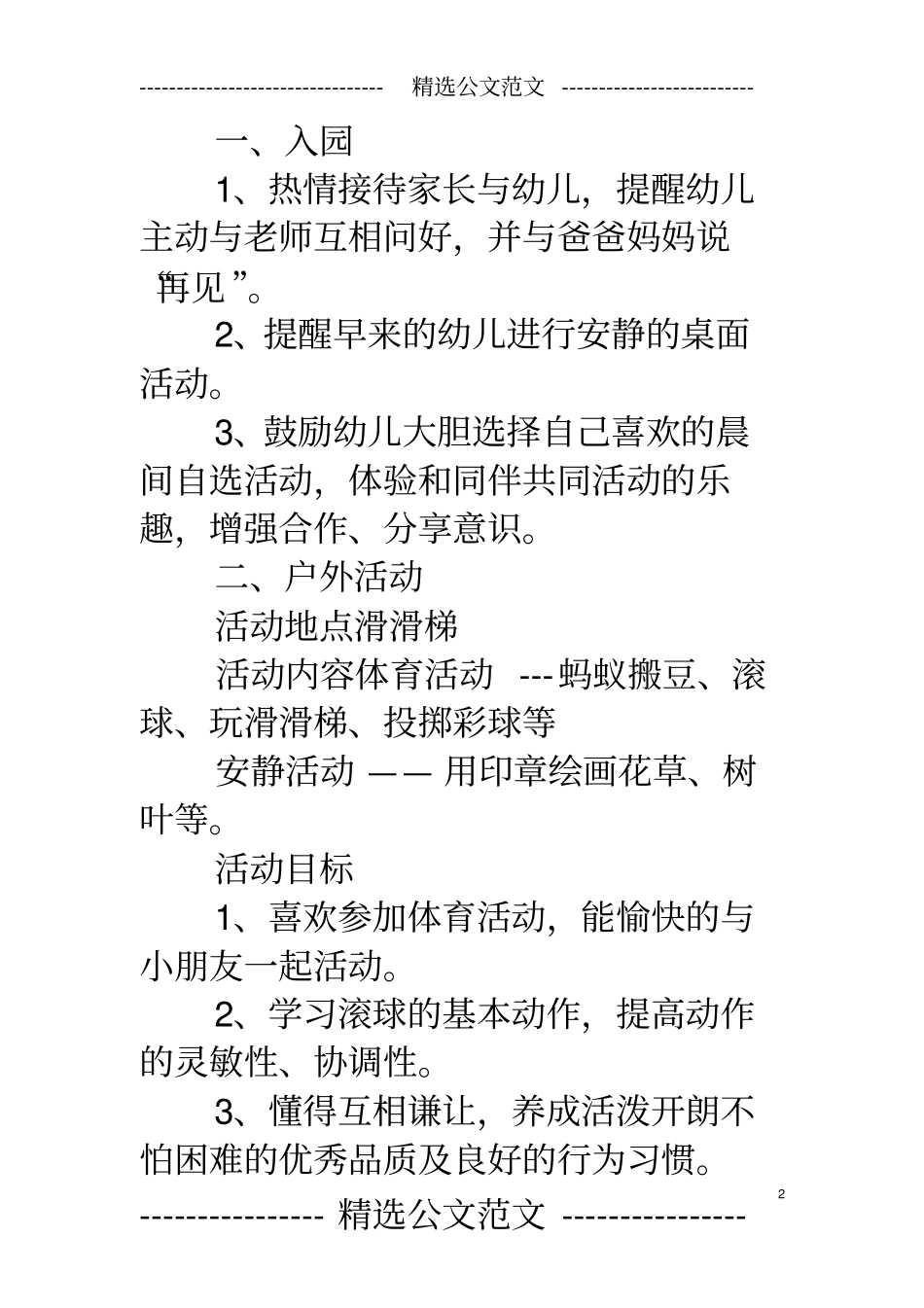 小班周计划反思_第2页