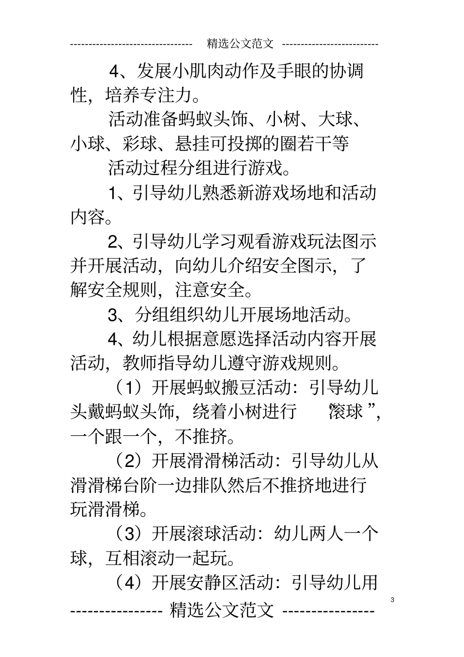小班周计划反思_第3页