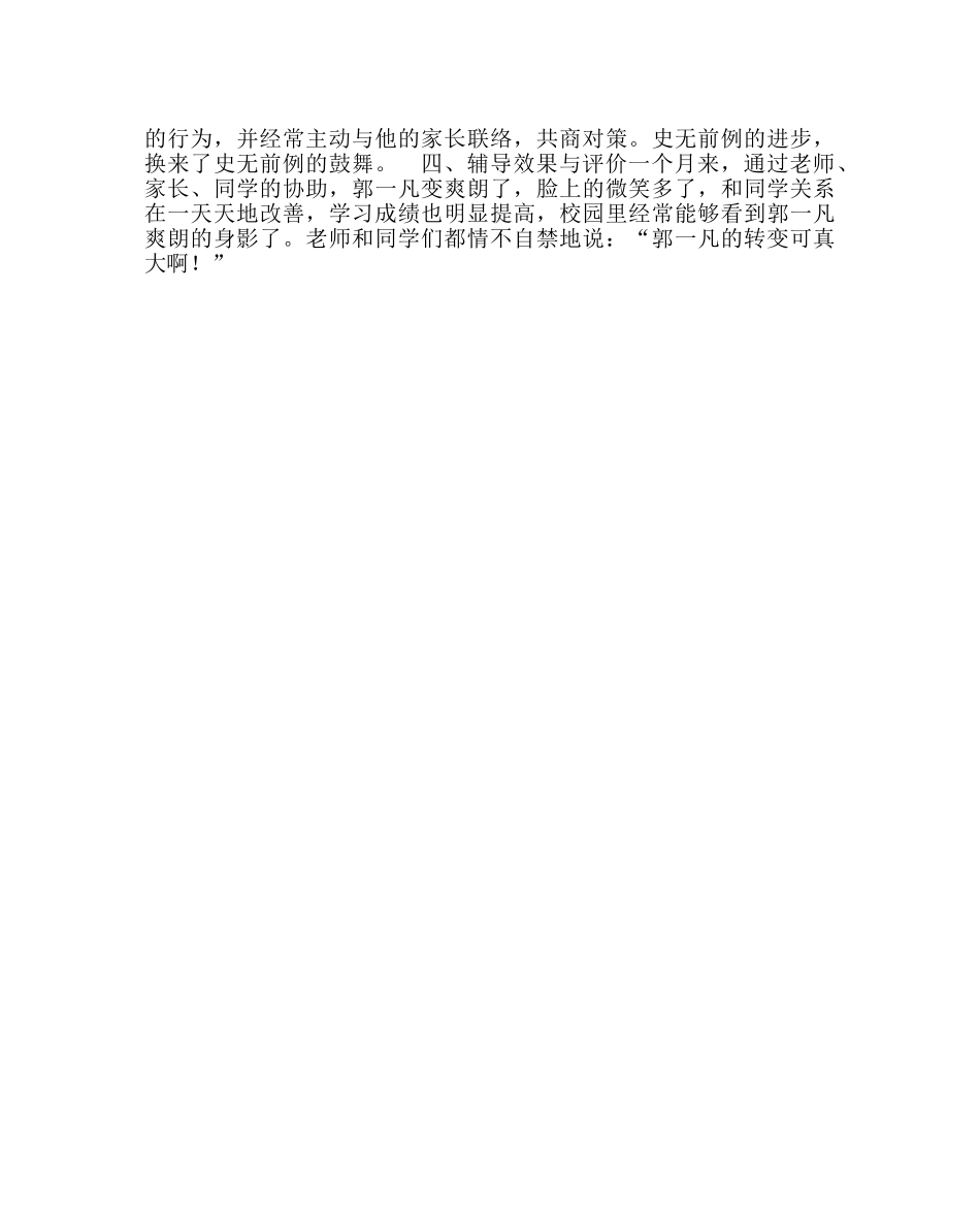 政教处范文转变一个问题学生的案例分析 _第2页