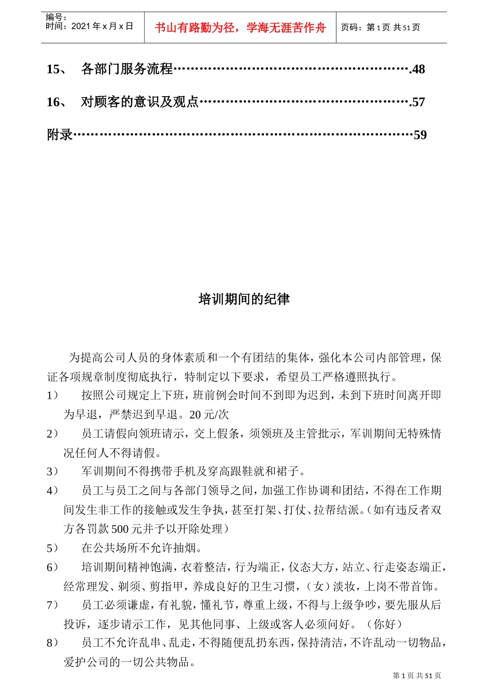 浴场服务员培训资料(DOC61页)_第2页