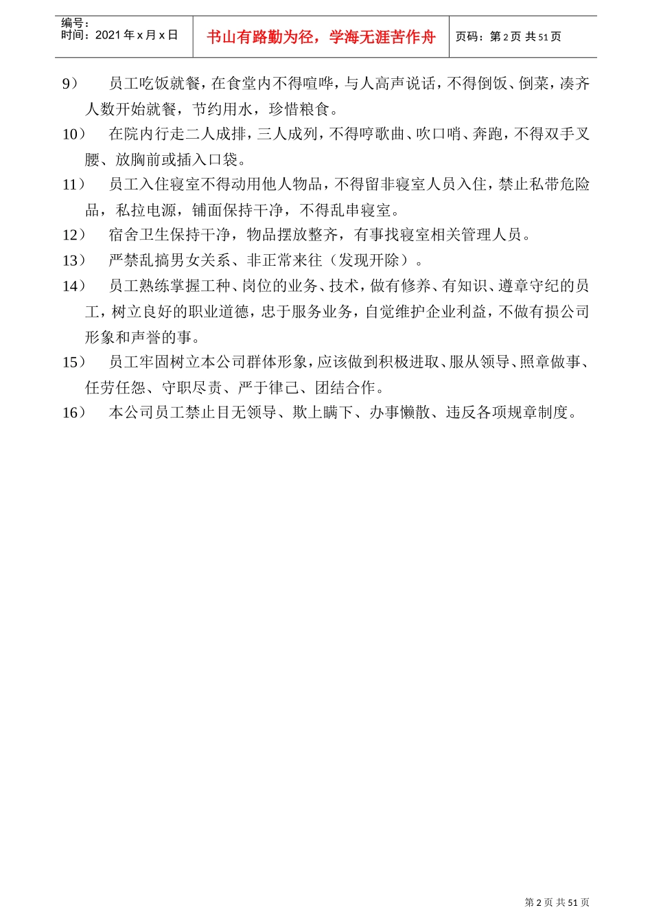 浴场服务员培训资料(DOC61页)_第3页