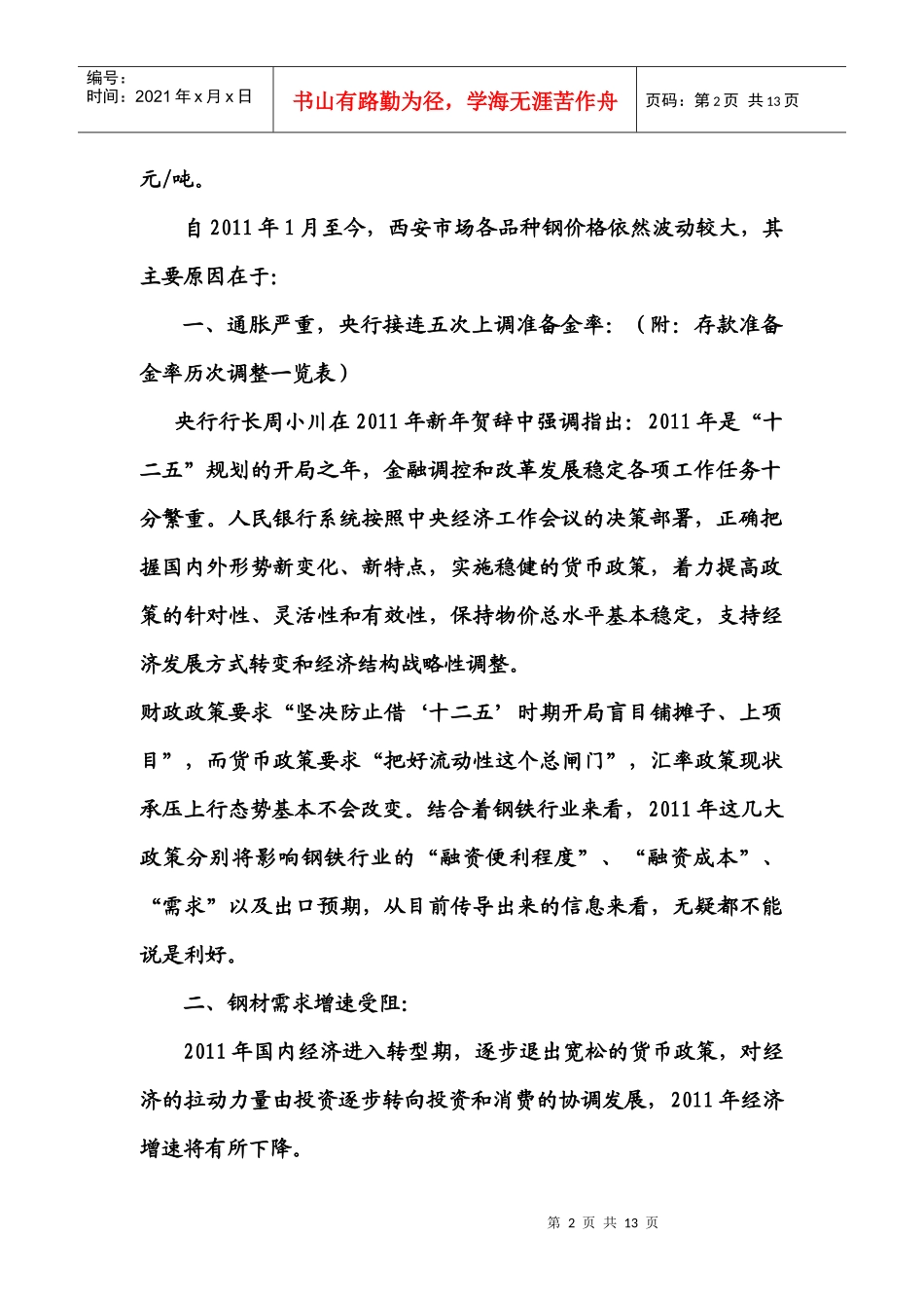 西安市场年度价格走势及分析_第2页