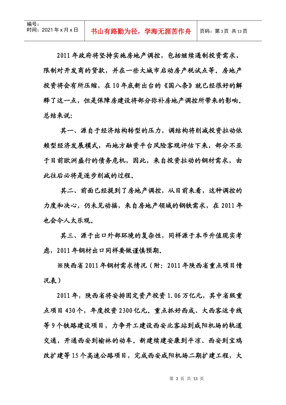 西安市场年度价格走势及分析_第3页