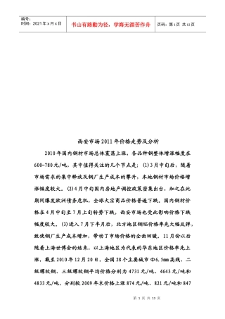 西安市场年度价格走势及分析